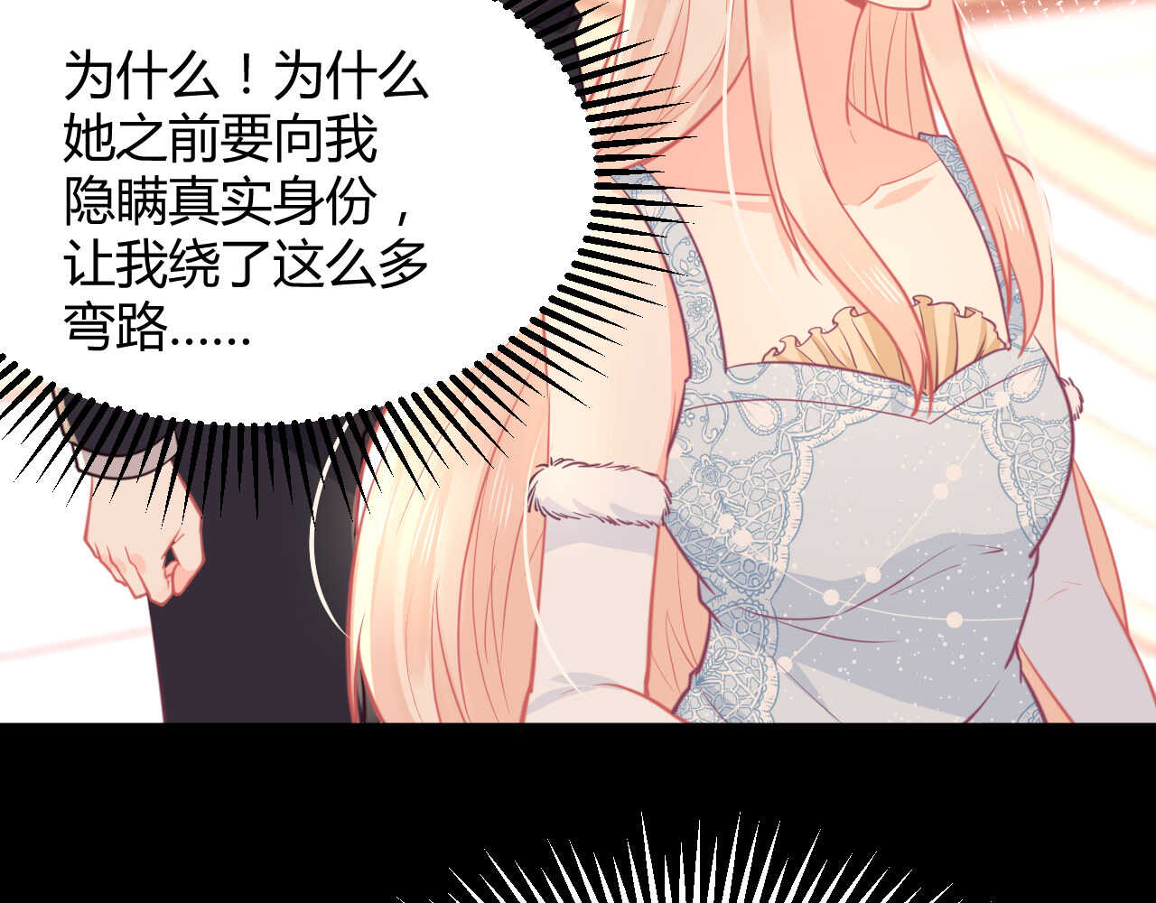 《我的第101个未婚夫》第56话 来自安娜和林帅的震惊 第43页