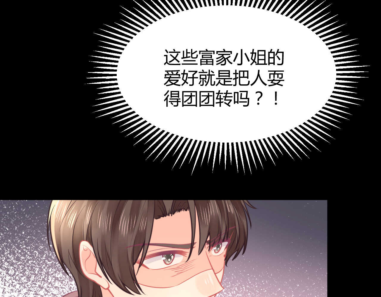 《我的第101个未婚夫》第56话 来自安娜和林帅的震惊 第44页