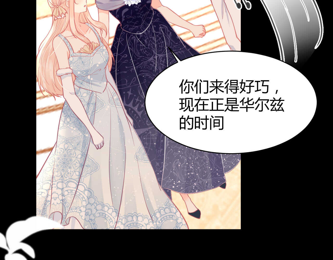 《我的第101个未婚夫》第56话 来自安娜和林帅的震惊 第48页