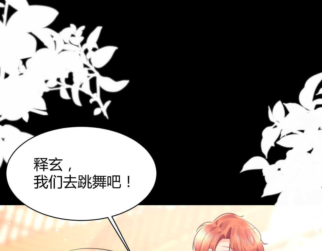 《我的第101个未婚夫》第56话 来自安娜和林帅的震惊 第49页