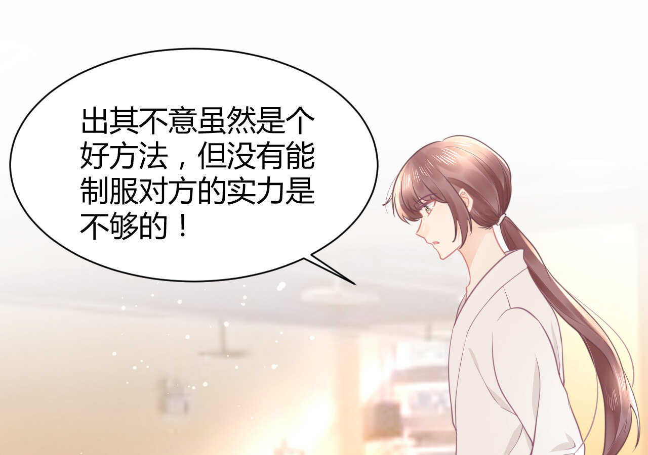 《我的第101个未婚夫》第54话 会长被堂姐缠上了 第26页