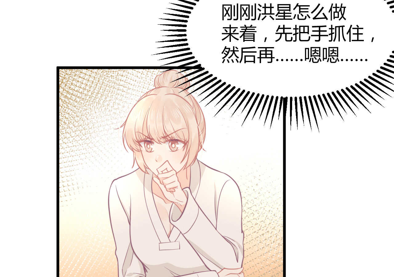 《我的第101个未婚夫》第54话 会长被堂姐缠上了 第29页