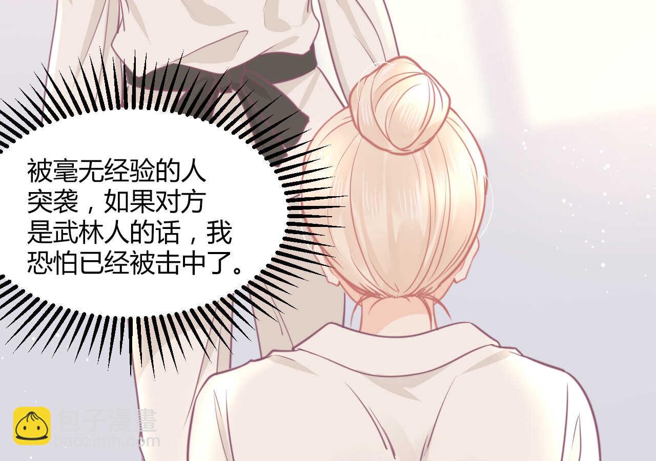 《我的第101个未婚夫》第54话 会长被堂姐缠上了 第32页