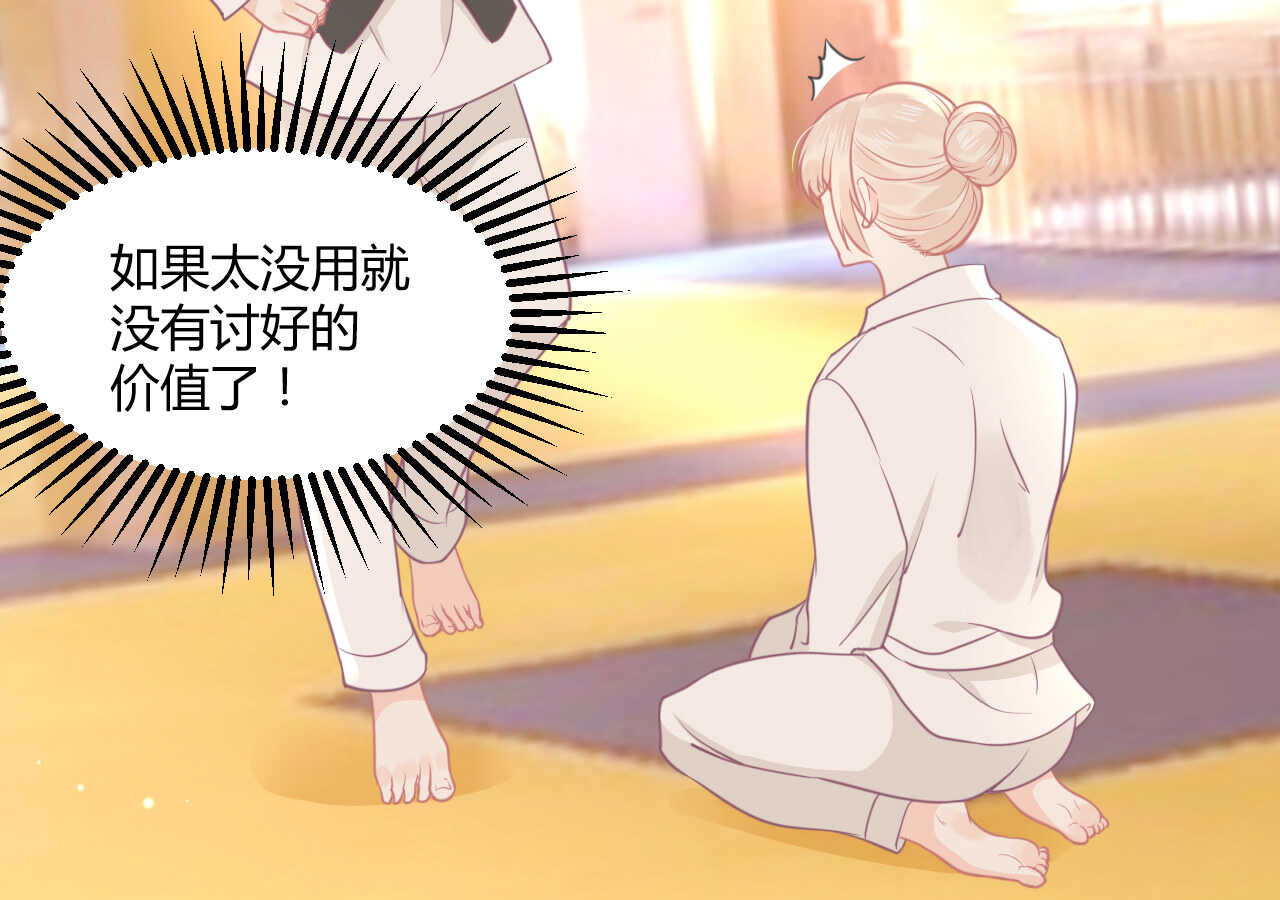 《我的第101个未婚夫》第54话 会长被堂姐缠上了 第36页