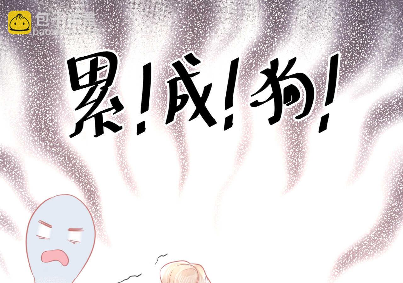 《我的第101个未婚夫》第54话 会长被堂姐缠上了 第43页