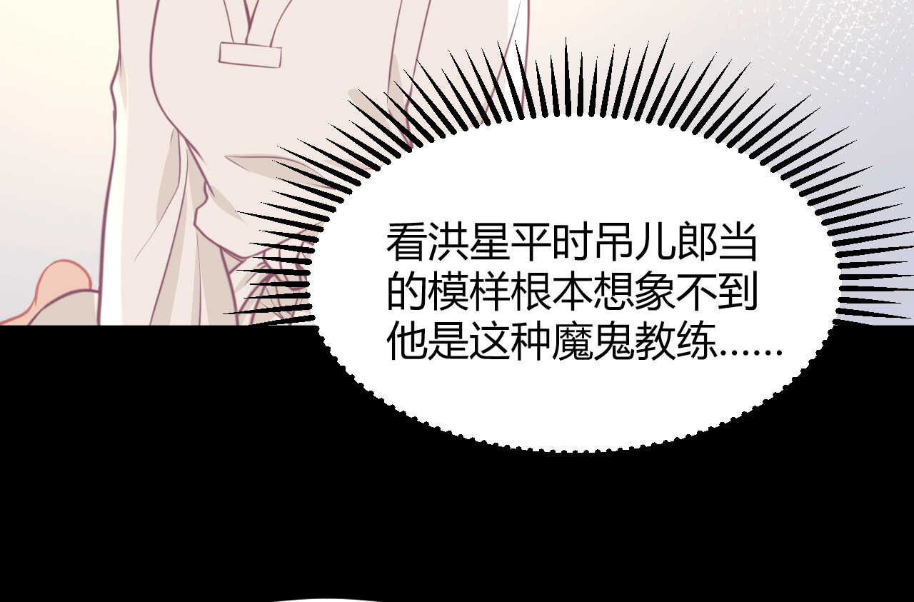《我的第101个未婚夫》第54话 会长被堂姐缠上了 第48页