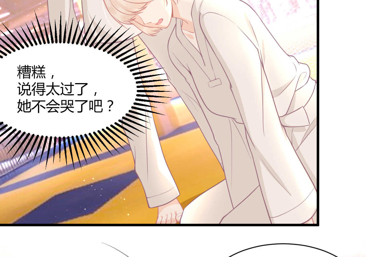 《我的第101个未婚夫》第54话 会长被堂姐缠上了 第9页