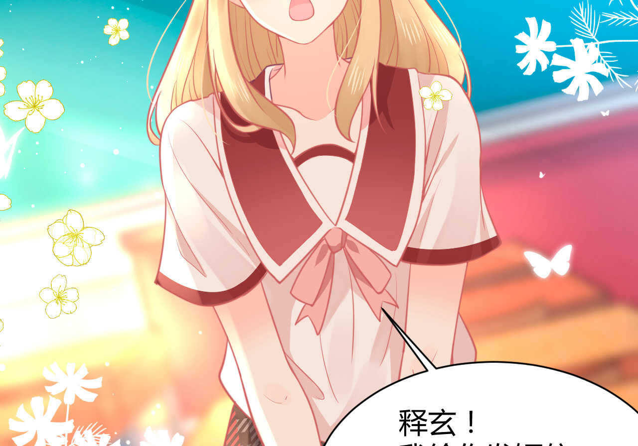 《我的第101个未婚夫》第55话生日邀请 第11页