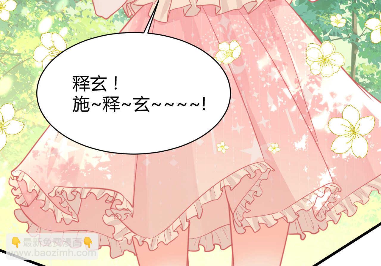 《我的第101个未婚夫》第55话生日邀请 第14页