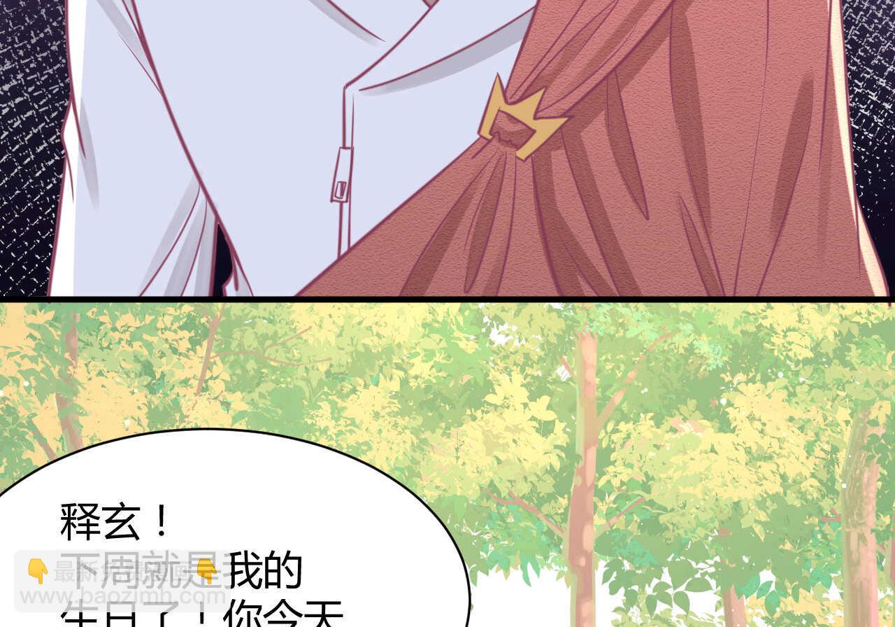 《我的第101个未婚夫》第55话生日邀请 第17页