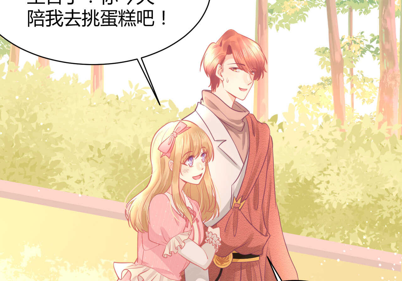 《我的第101个未婚夫》第55话生日邀请 第18页