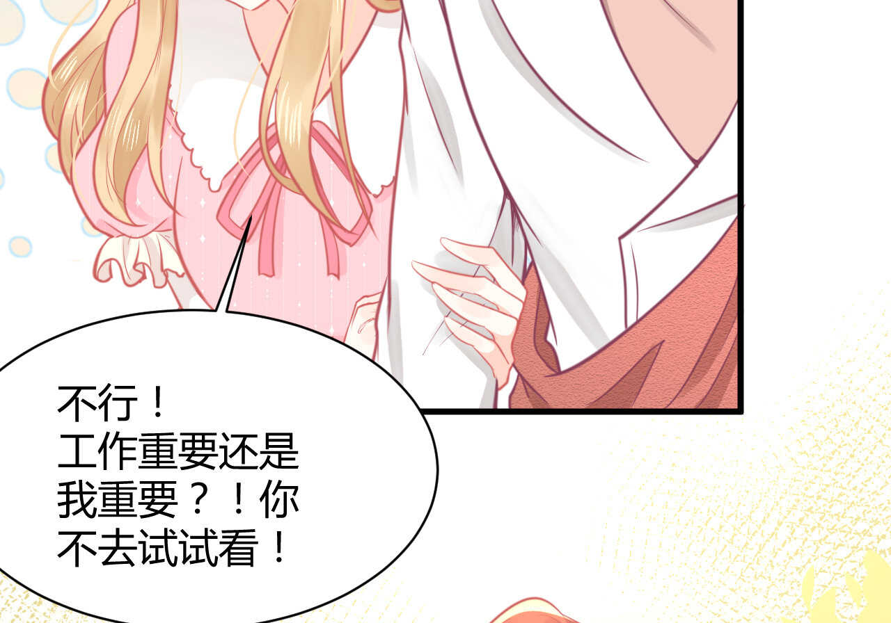 《我的第101个未婚夫》第55话生日邀请 第22页