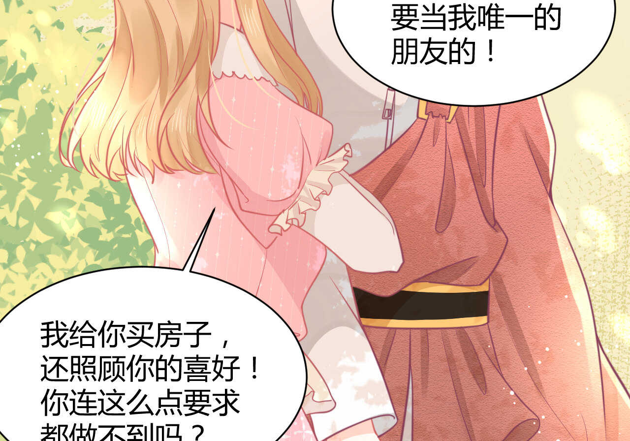 《我的第101个未婚夫》第55话生日邀请 第24页