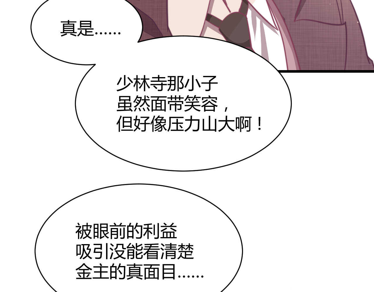 《我的第101个未婚夫》第55话生日邀请 第31页