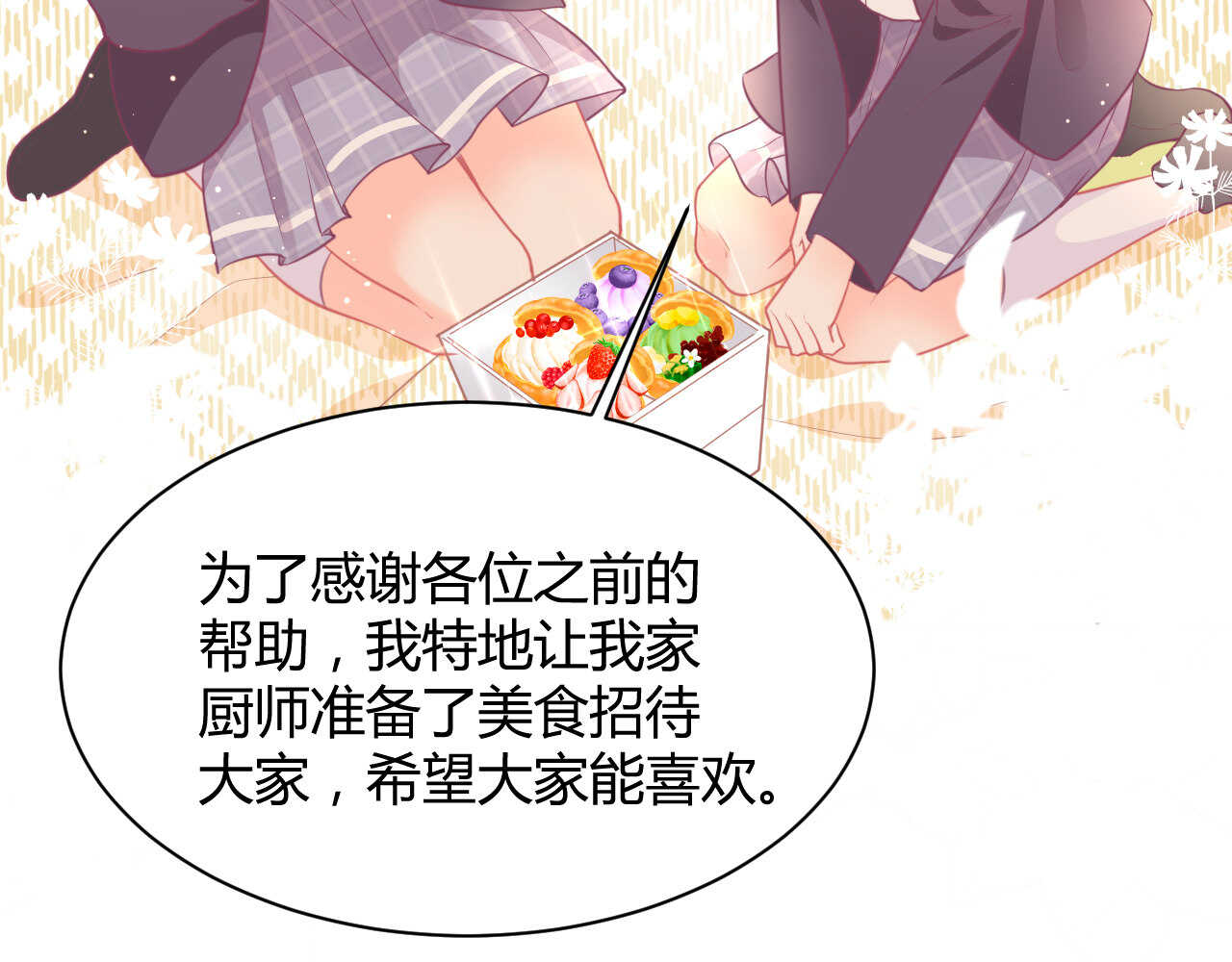 《我的第101个未婚夫》第55话生日邀请 第35页