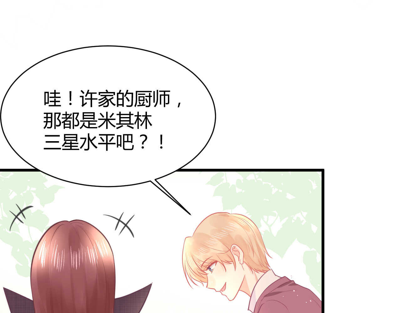 《我的第101个未婚夫》第55话生日邀请 第36页