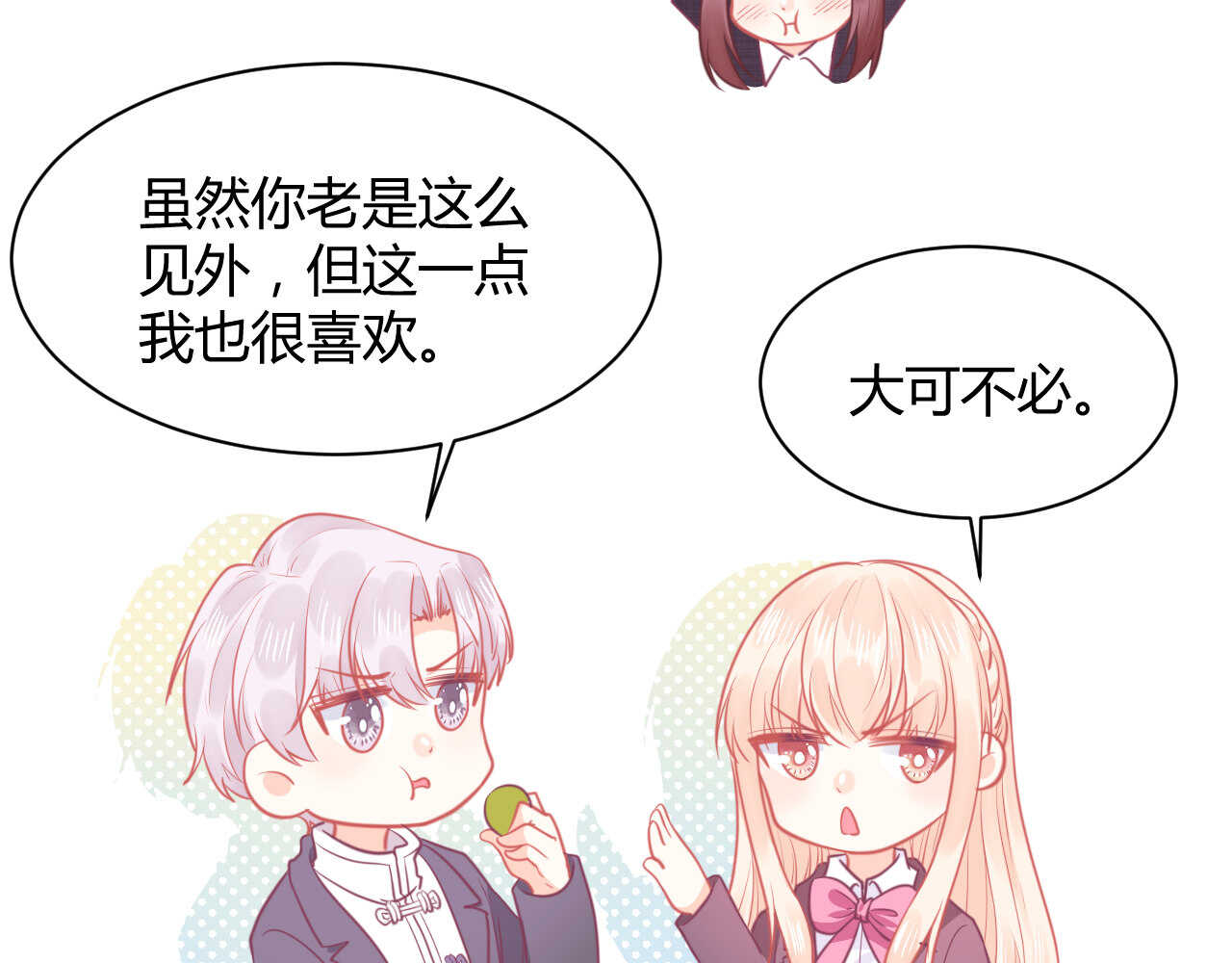 《我的第101个未婚夫》第55话生日邀请 第38页