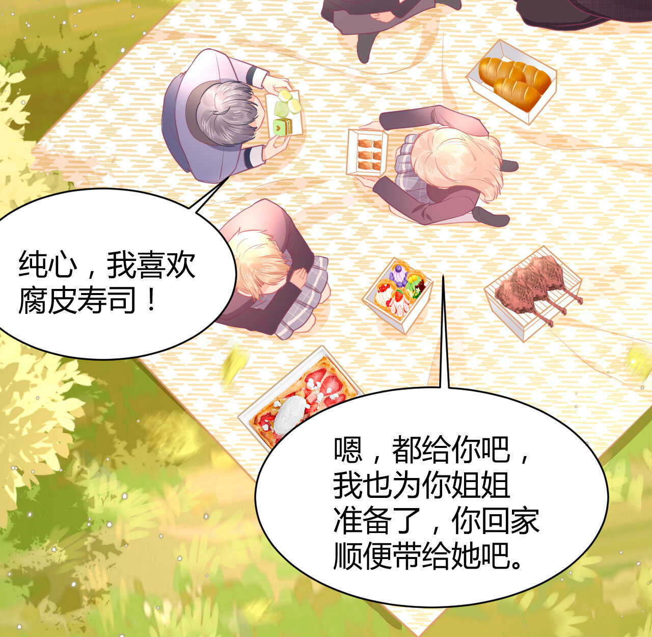 《我的第101个未婚夫》第55话生日邀请 第47页