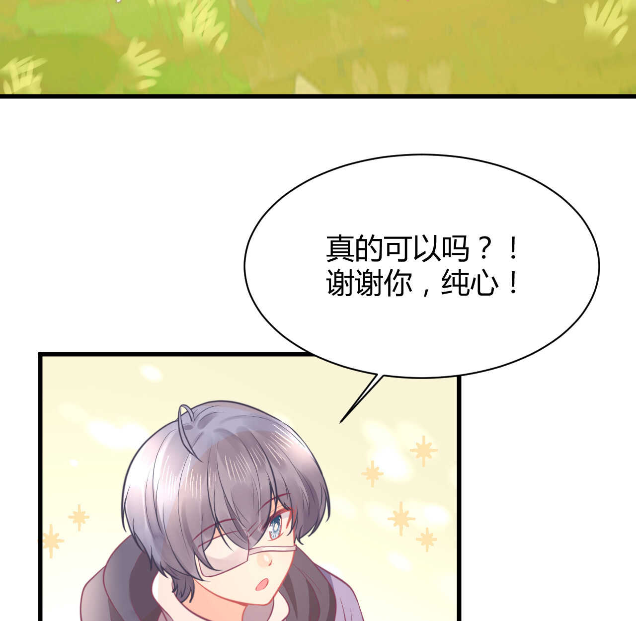 《我的第101个未婚夫》第55话生日邀请 第48页