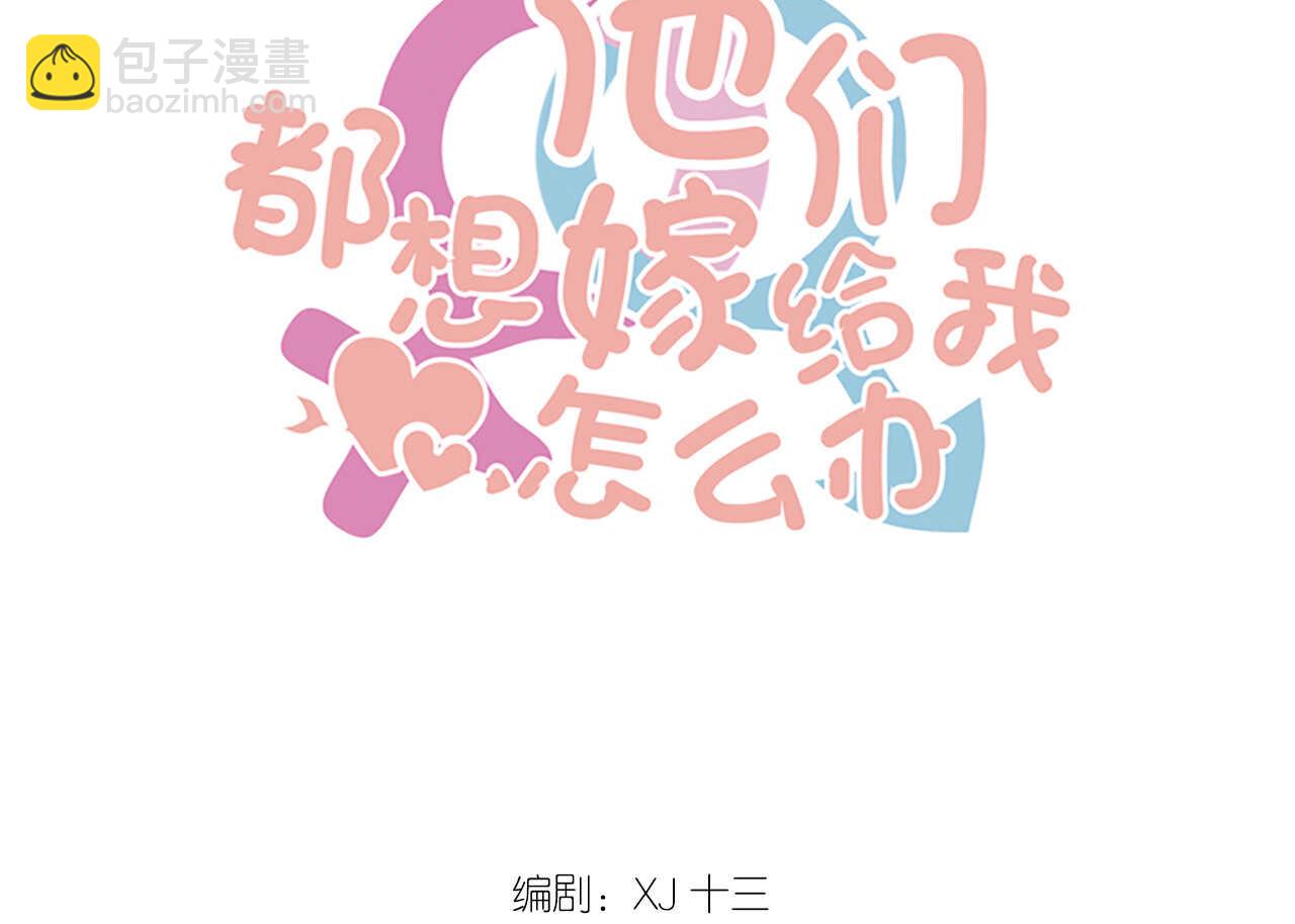 《我的第101个未婚夫》第55话生日邀请 第4页