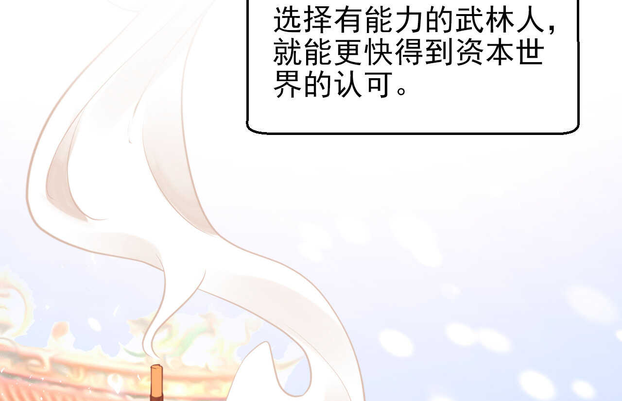 《我的第101个未婚夫》第53话 我要独自对抗 第19页
