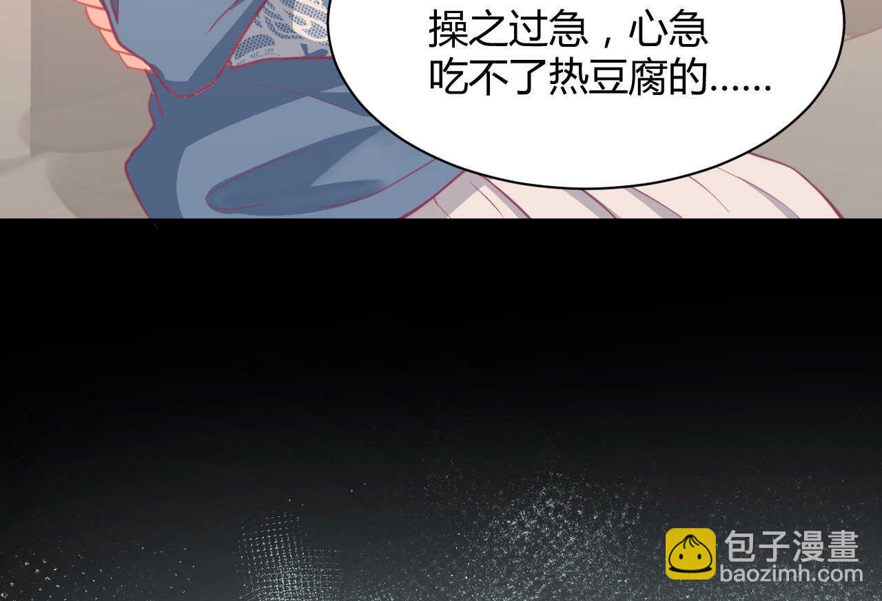 《我的第101个未婚夫》第53话 我要独自对抗 第33页