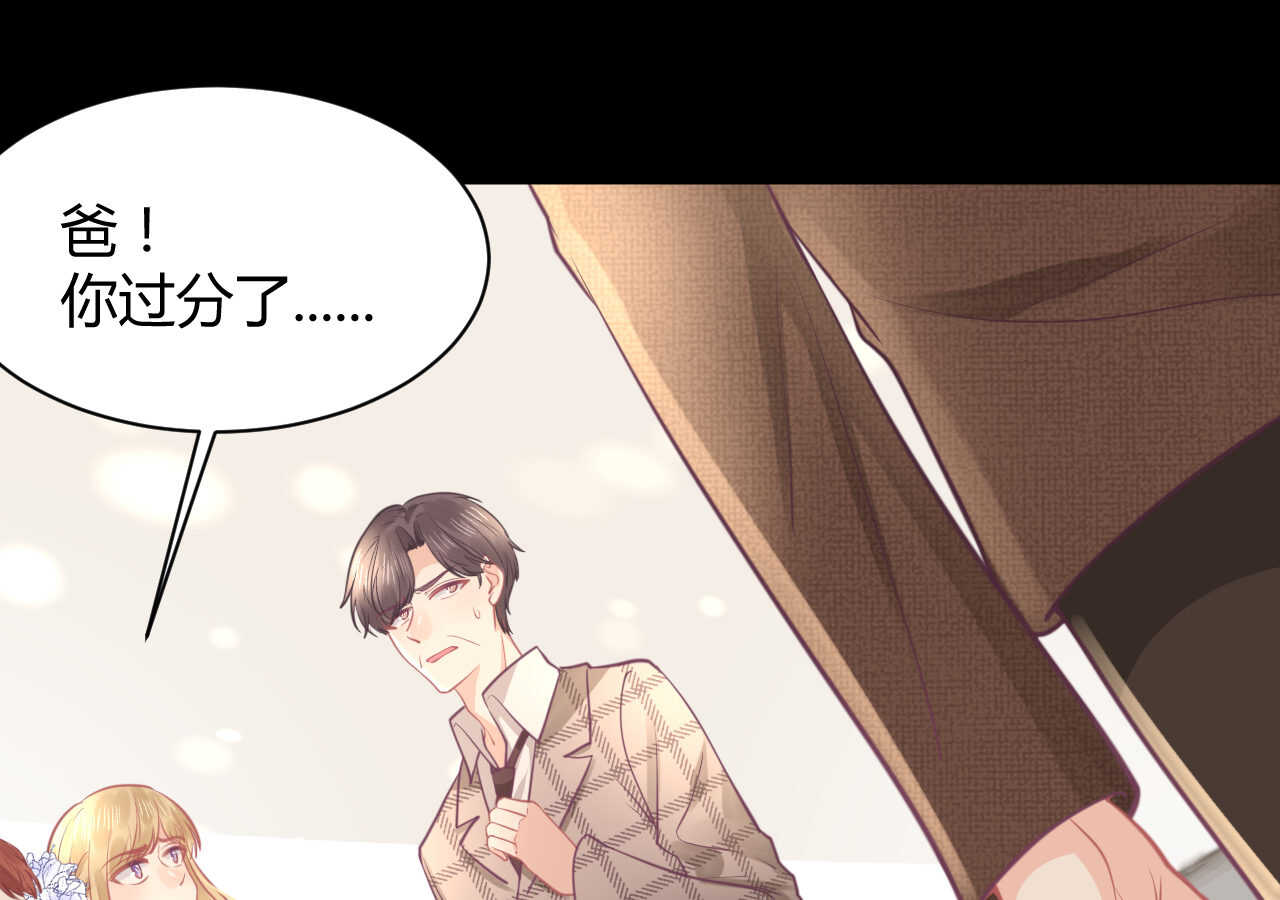 《我的第101个未婚夫》第60话 离婚吧 第13页