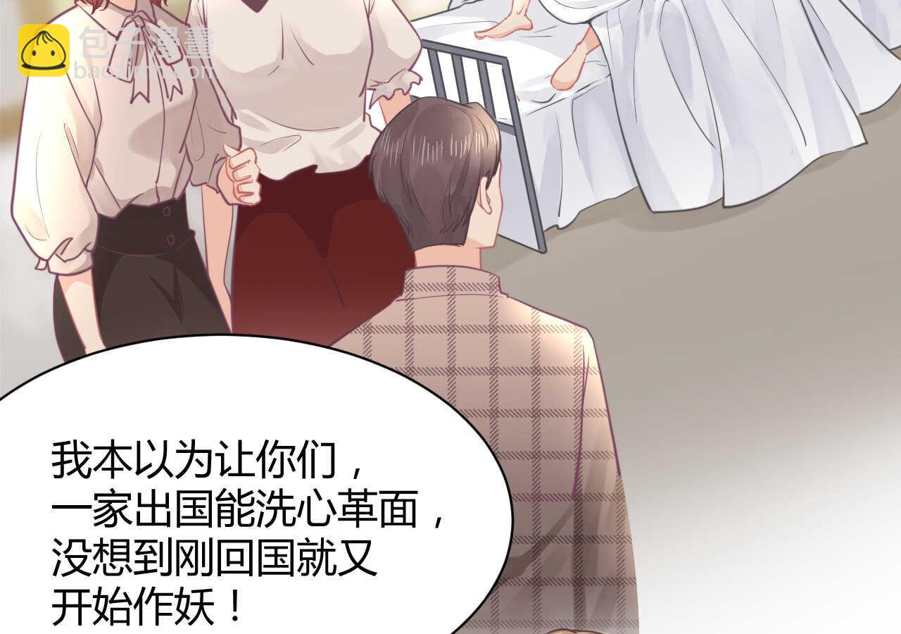 《我的第101个未婚夫》第60话 离婚吧 第19页