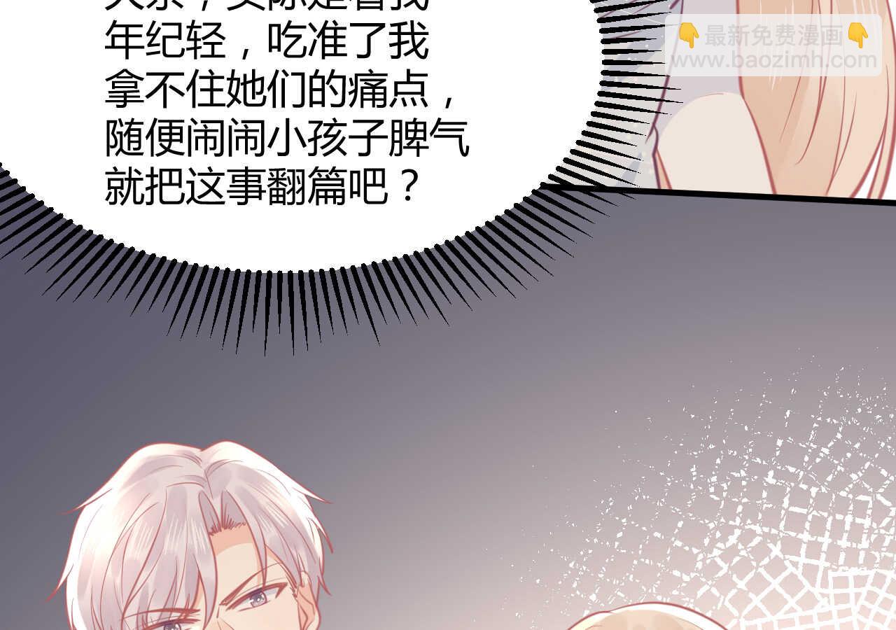 《我的第101个未婚夫》第60话 离婚吧 第33页