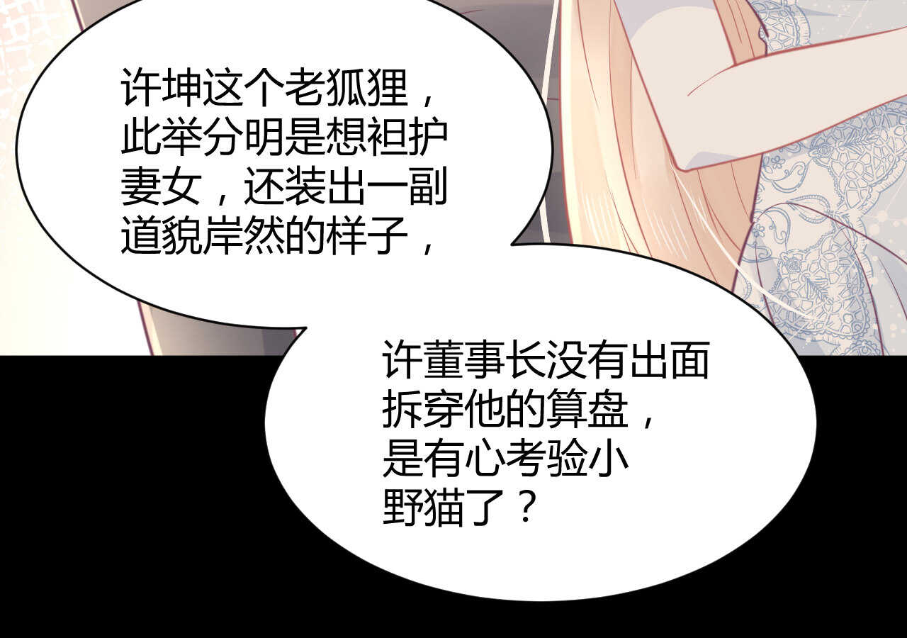 《我的第101个未婚夫》第60话 离婚吧 第35页