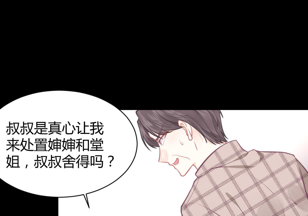 《我的第101个未婚夫》第60话 离婚吧 第36页