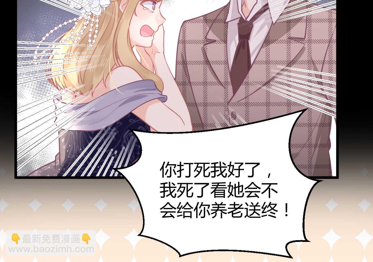 《我的第101个未婚夫》第60话 离婚吧 第47页