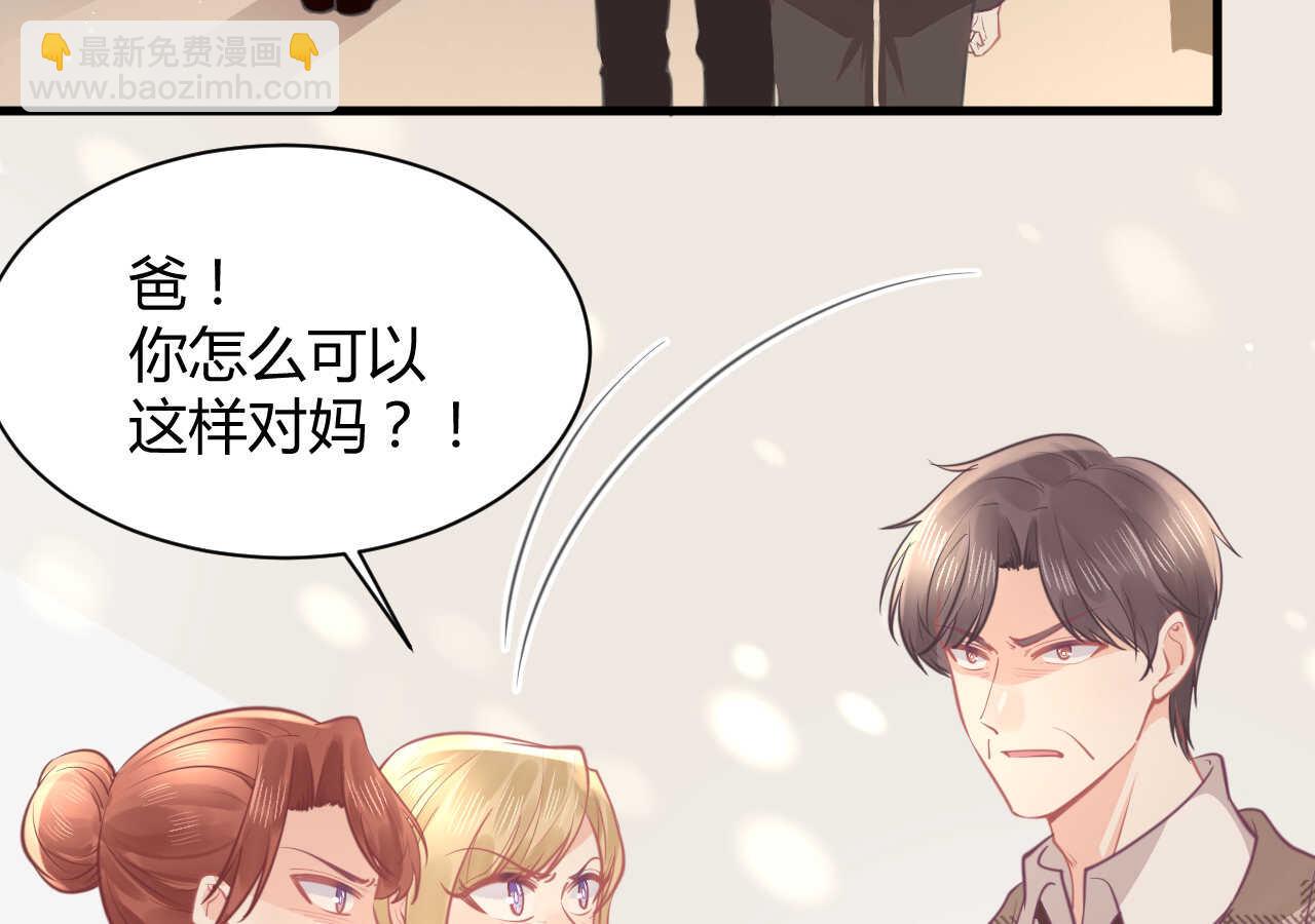 《我的第101个未婚夫》第60话 离婚吧 第8页