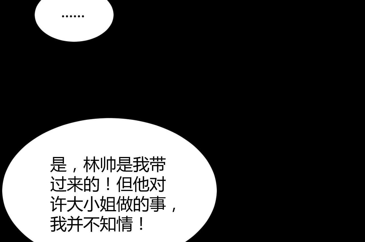《我的第101个未婚夫》第59话 大小姐对付家人 第17页