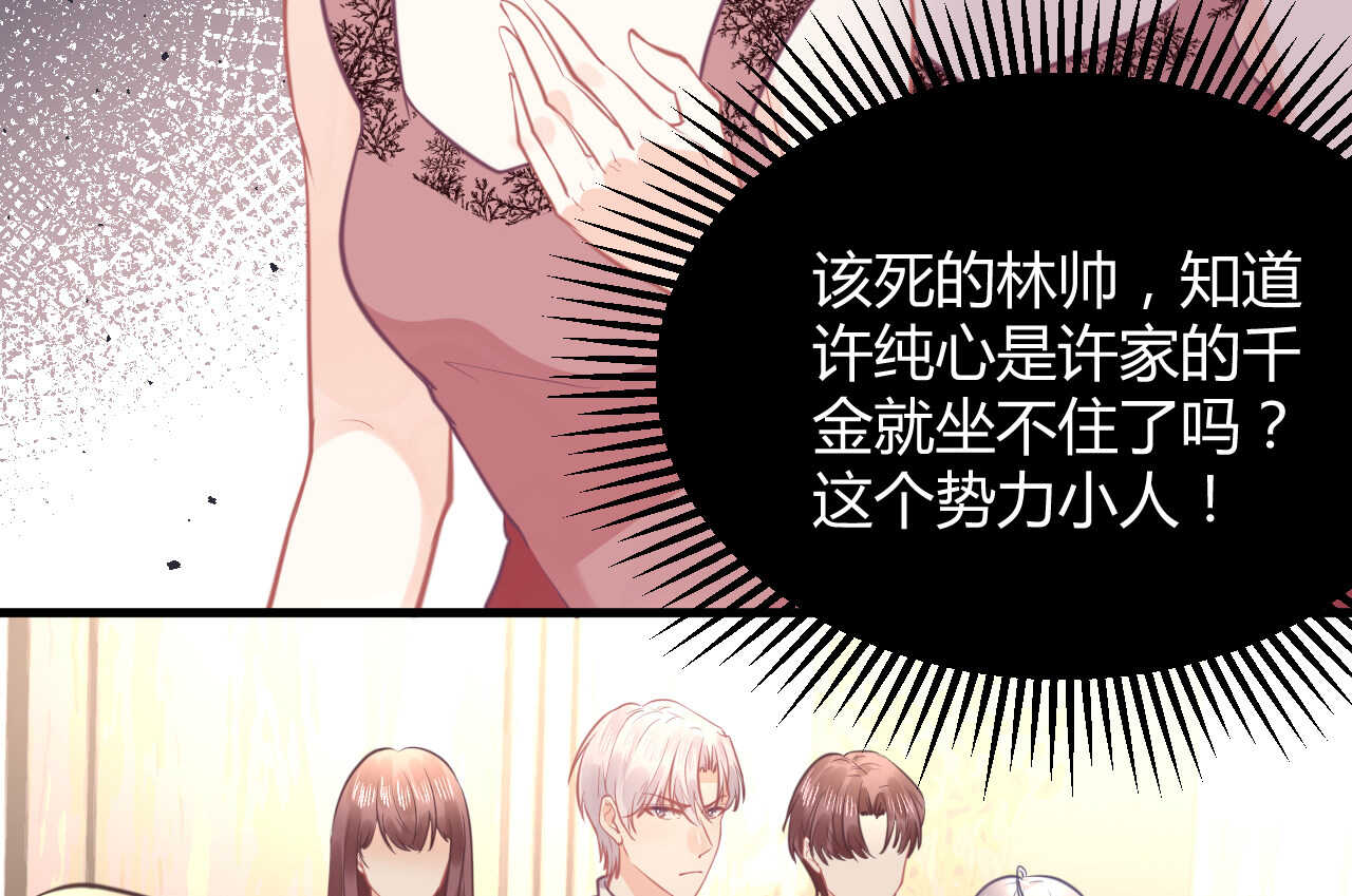 《我的第101个未婚夫》第59话 大小姐对付家人 第19页