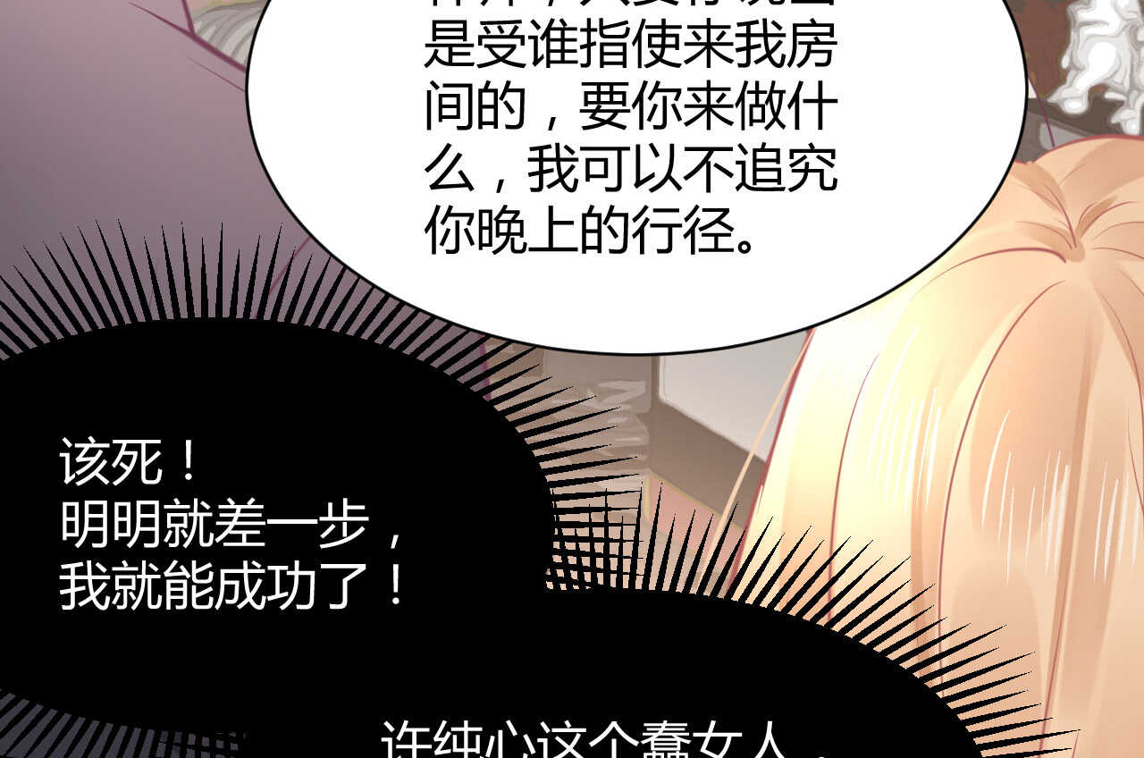 《我的第101个未婚夫》第59话 大小姐对付家人 第21页