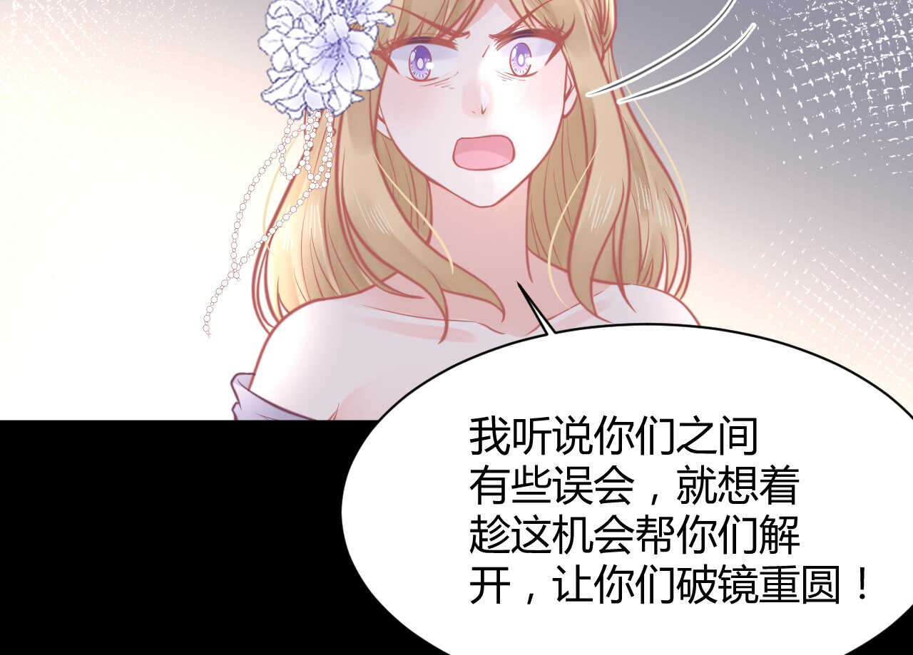 《我的第101个未婚夫》第59话 大小姐对付家人 第27页