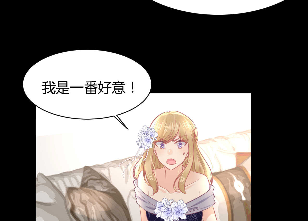 《我的第101个未婚夫》第59话 大小姐对付家人 第28页