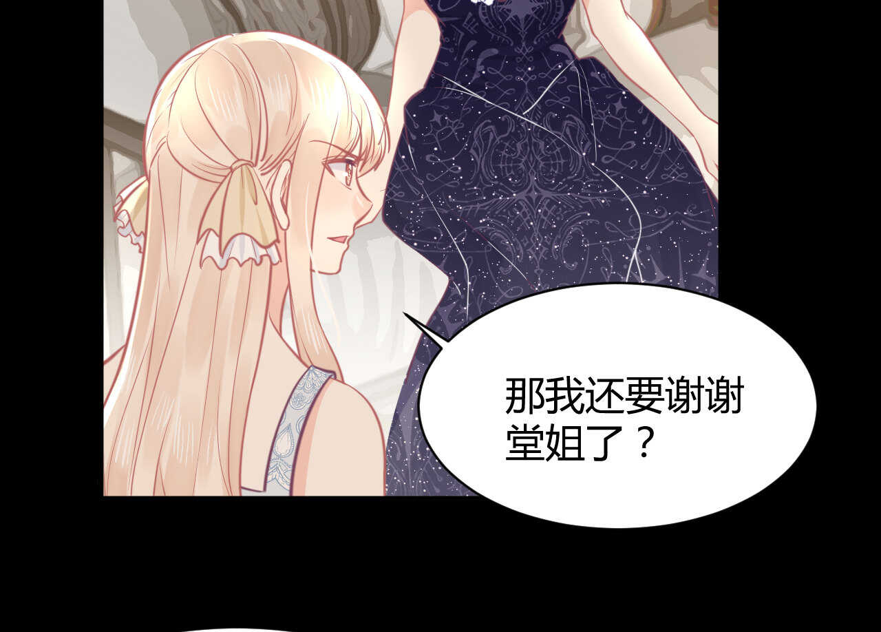 《我的第101个未婚夫》第59话 大小姐对付家人 第29页