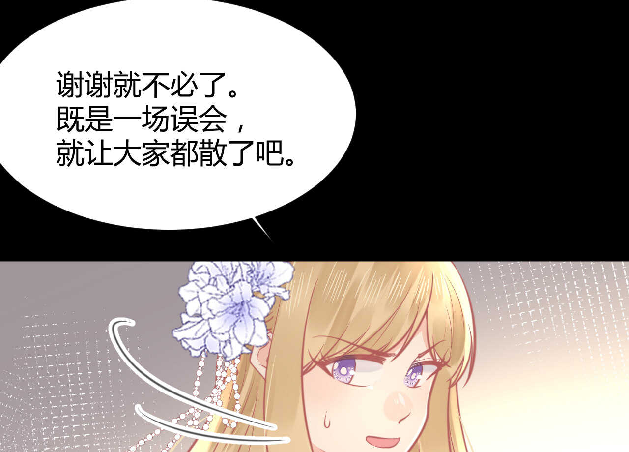 《我的第101个未婚夫》第59话 大小姐对付家人 第30页