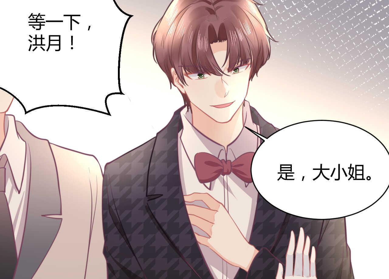 《我的第101个未婚夫》第59话 大小姐对付家人 第32页