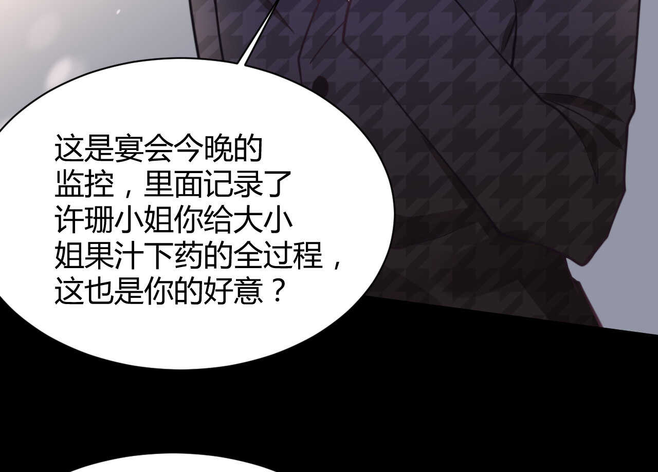 《我的第101个未婚夫》第59话 大小姐对付家人 第36页