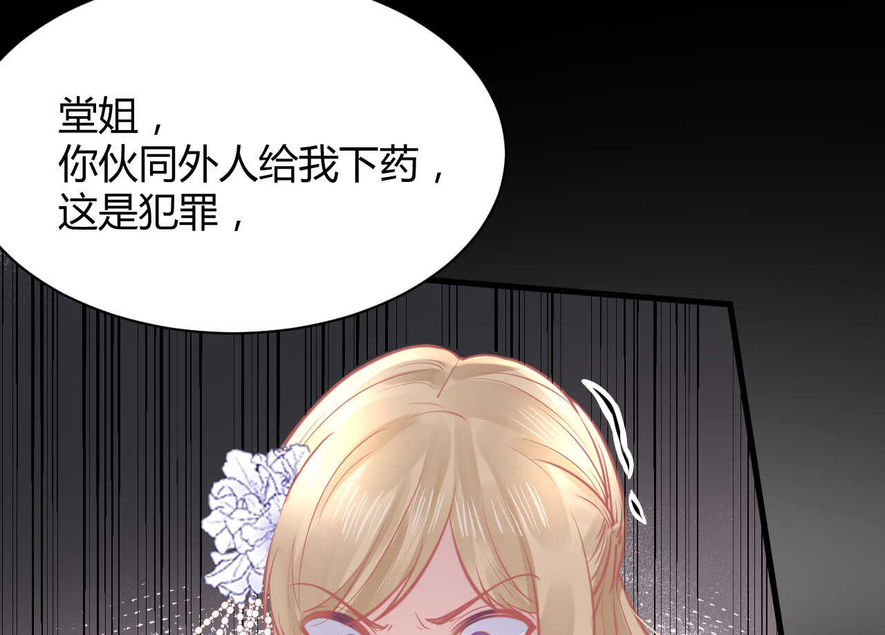 《我的第101个未婚夫》第59话 大小姐对付家人 第37页