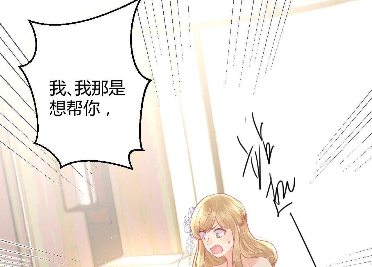 《我的第101个未婚夫》第59话 大小姐对付家人 第39页