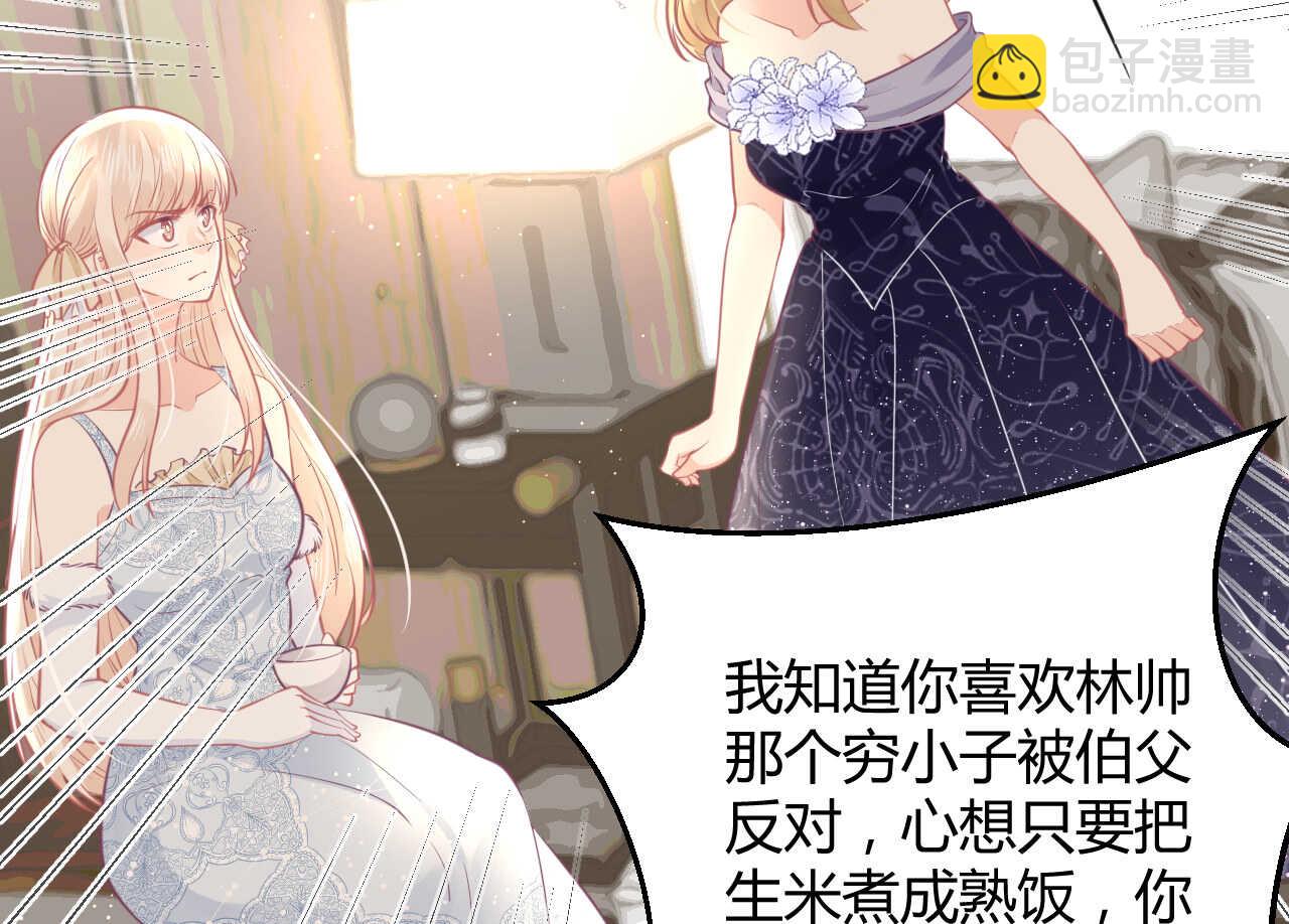 《我的第101个未婚夫》第59话 大小姐对付家人 第40页