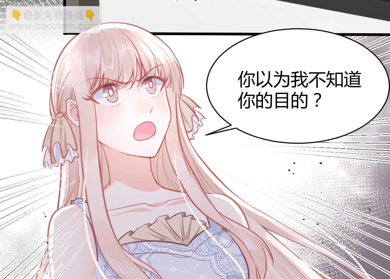 《我的第101个未婚夫》第59话 大小姐对付家人 第43页