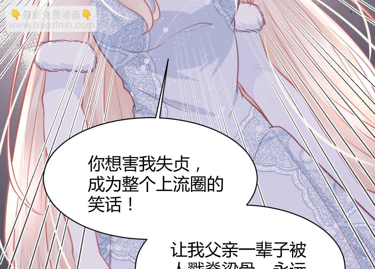 《我的第101个未婚夫》第59话 大小姐对付家人 第44页