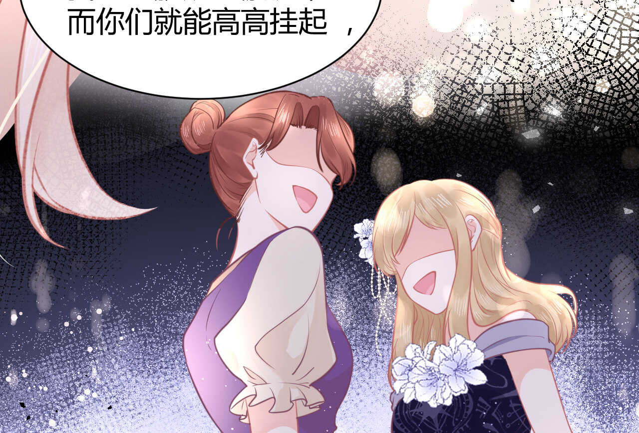 《我的第101个未婚夫》第59话 大小姐对付家人 第48页