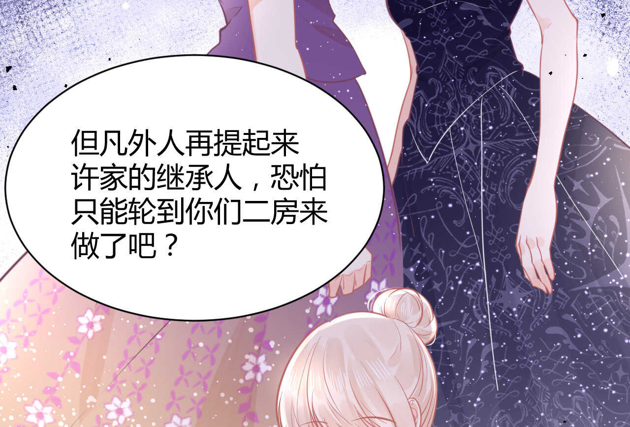 《我的第101个未婚夫》第59话 大小姐对付家人 第49页