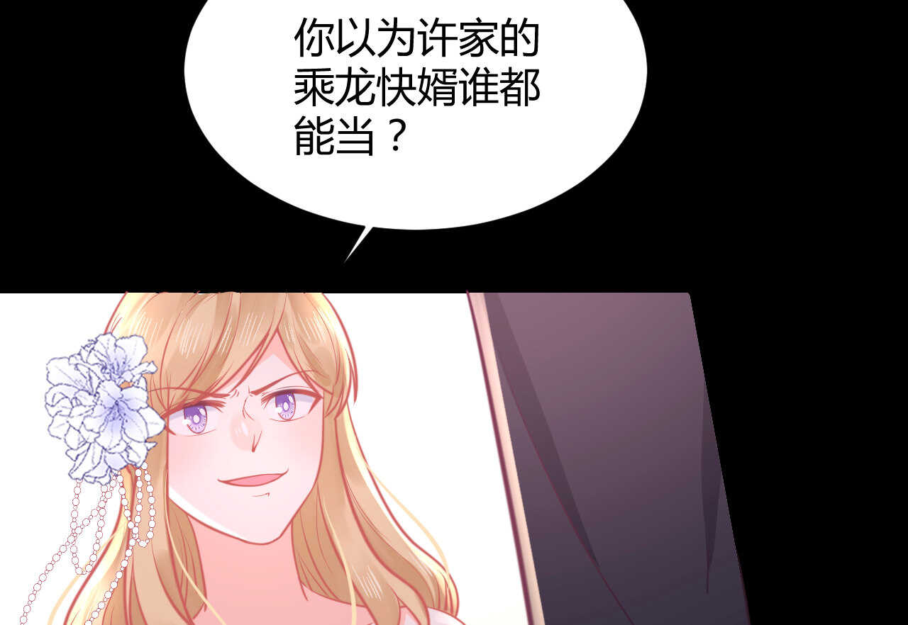 《我的第101个未婚夫》第58话 狼狈为奸 第15页